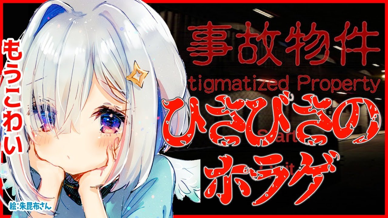 【事故物件】そばにいて【天音かなた/ホロライブ4期生】