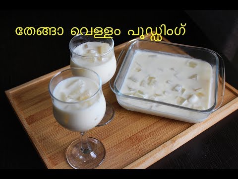 Coconut Water Pudding /തേങ്ങ വെള്ളം ഉണ്ടെങ്കിൽ ഈ ടെസ്സർട് ഒന്ന് ഉണ്ടാക്കിനോക്കണേ / Malayalam Vlog Video