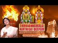 Thiruvannamalai Karthigai Deepam Devotional Song Anuradha Sriram