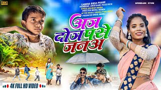 Download lagu New Mundari song 2026// अञ दोञ पसे जनअ // ft- Neeraj Munda, Pyari horo// Singer- Mohnish Munda mp3