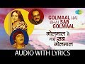 Golmaal Hai Bhai Sab Golmaal with lyrics | गोलमाल है भाई सब | R.D. Burman, Sapan | Golmaal