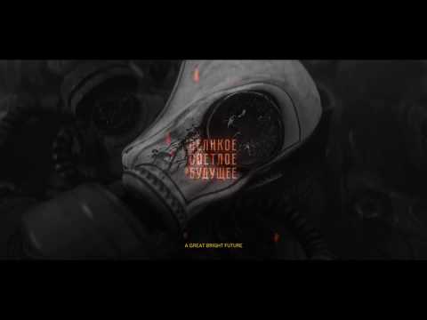 A GREAT BRIGHT FUTURE teaser