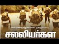 சல்லியர்கள் I மருத்துவப் போராளிகள் ப�