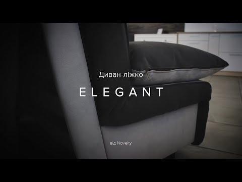 Кресло-кровать "Elegant"