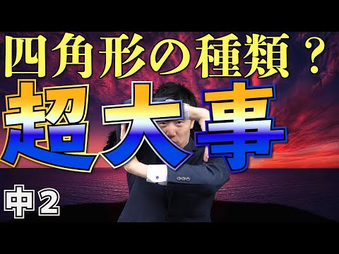 四角形について詳しく解説