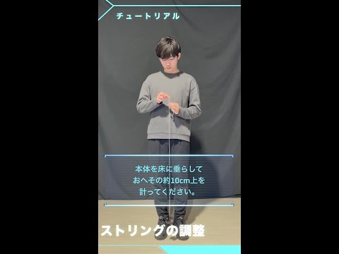 MUGENYOYO/ムゲンヨーヨー　チュートリアル : 始める前に、紐を調整しよう！