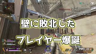 【APEX】いろんな敵を生み出すガチ初心者【ゆっくり実況】