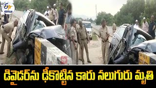 డివైడర్​ను ఢీకొట్టిన కారు- నలుగురు దుర్మరణం | Car Hits Divider | 4 Dead | Tirupati Dist