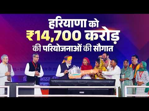 PM Modi launches multiple development projects in Jind, Haryana