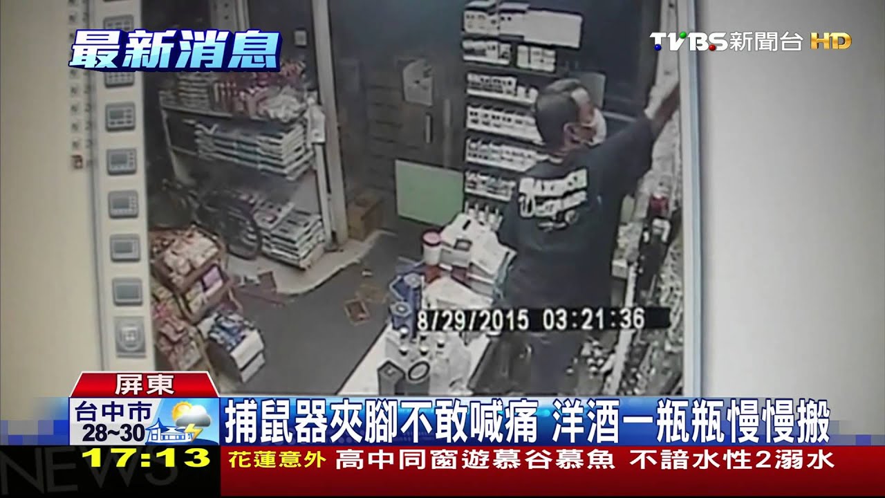 雨夜竊超商!捕鼠器夾腳 賊不敢喊痛
