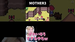 【MOTHER3】かわいそうｗ　器用に飛ぶ鳥たち　＃32【うさみ】#Shorts