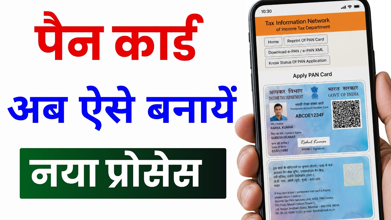 New Pan Card Apply Online | Pan Card Kaise Banaye | How to Apply Pan Card Online | मोबाइल से 2026
