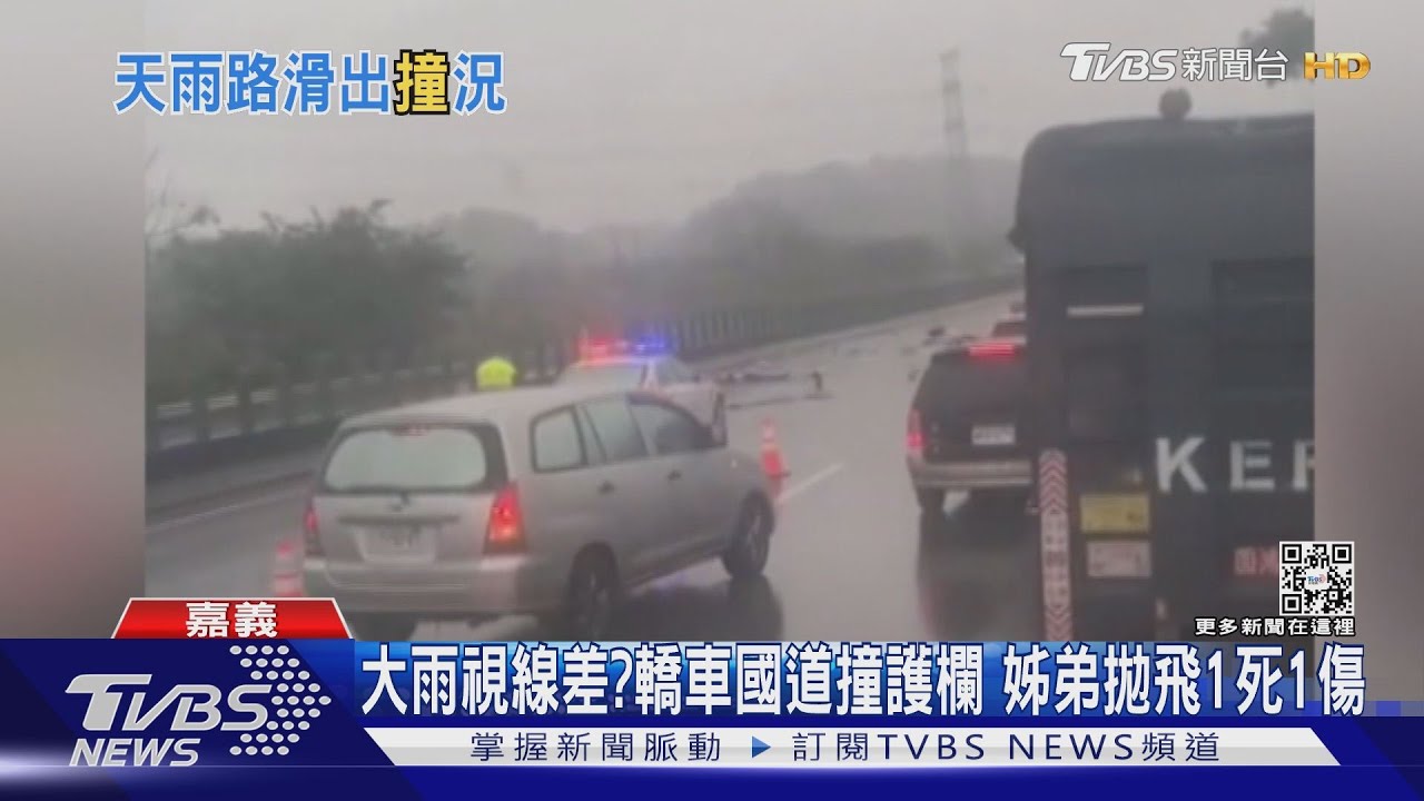 大雨視線不清?轎車國道撞護欄拋飛! 姊慘死弟受傷