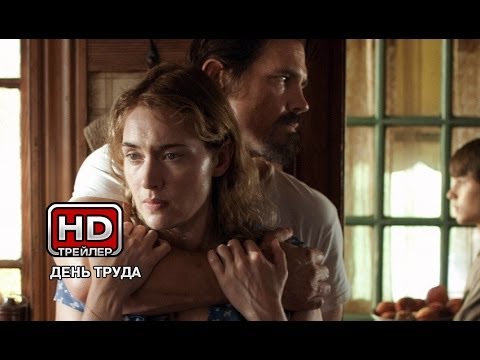 День труда - Русский трейлер