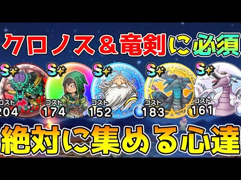 「ドラクエウォーク必見！クロノスソード獲得の鍵となる心とは？」