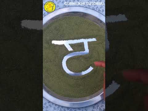 ੲ Gurmukhi Letter 3: Punjabi for Beginners