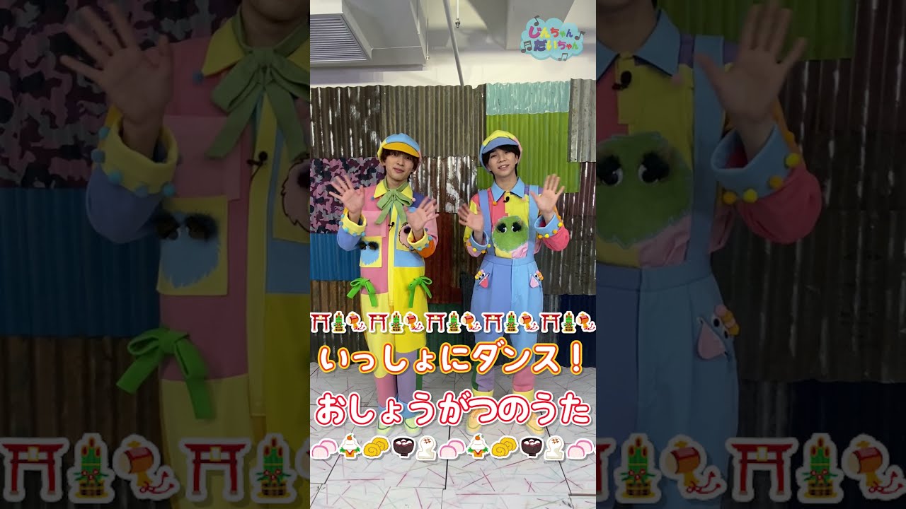 #じんちゃんだいちゃん #お正月 #じんだい