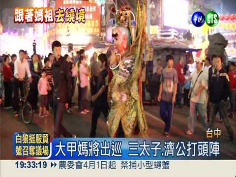 繞境行頭重20公斤 陣頭勤練體力