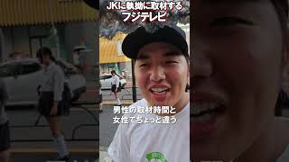 めざましの取材が女性にだけしつこい フジテレビ【がーどまん】