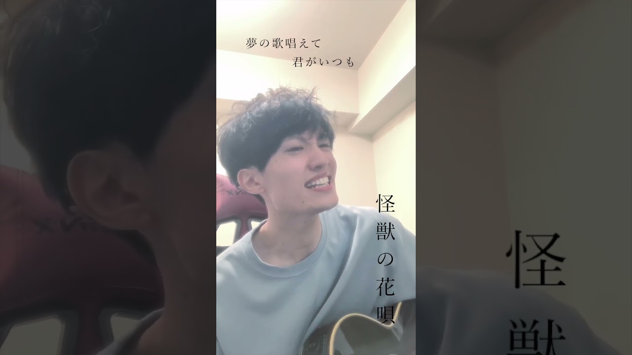 怪獣の花唄/Vaundy