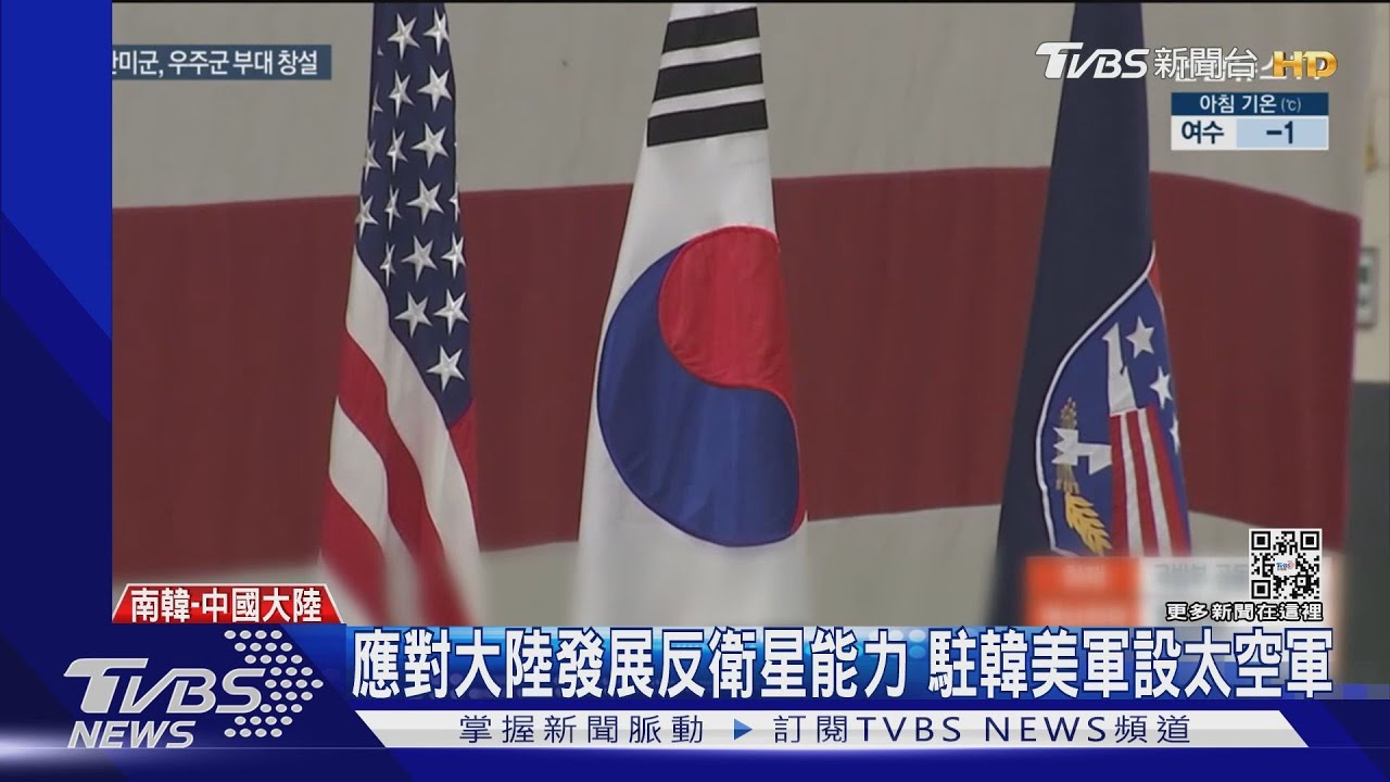 防陸蠢動!日本擬增海保預算 駐韓美軍新設太空軍