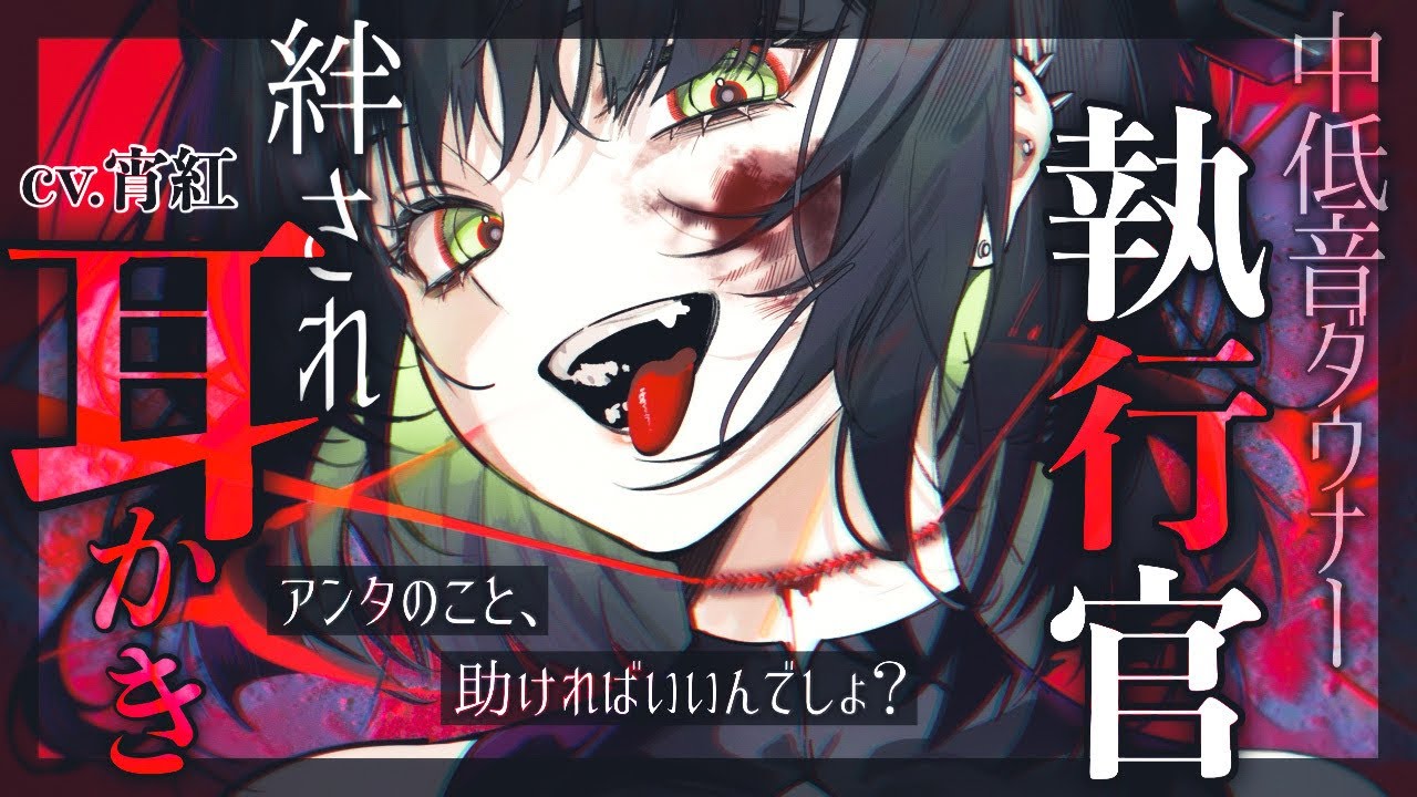 【ASMR/耳かき】中低音ボイスのイケメン執行官はあなた（人間）の処刑を担当するのだが実はトクベツな関係で・・・？【ダークシチュボ/綿棒/EarCleaning/Earpick/睡眠導入】