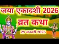 Ekadashi Vrat Katha एकादशी व्रत कथा Ekadashi Ki Katha एकादशी �