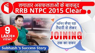 Success Story of Subhash | Selected in RRB NTPC 2015 | Failure To Success Biggest Motivational Story