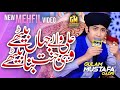 Ali Walay Jahan Bethe | Manqabat | Ghulam Mustafa Qadri |