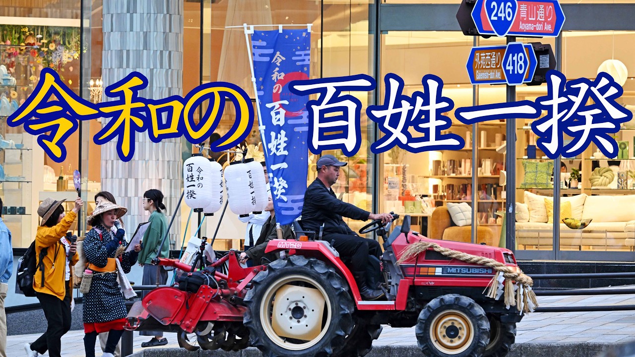 【令和の百姓一揆】「食と農を守れ」都心にトラクター＆軽トラ集結、1000人超がちょうちん片手に訴え