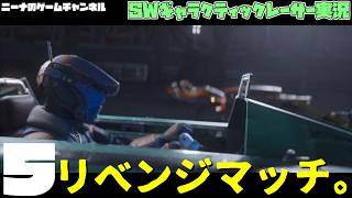5【StarwarsGalacticracer】リベンジマッチ。【スターウォーズギャラクティックレーサー実況】