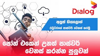 How to Change Dialog 4G Home Broadband Router Password in 1 minute | Sinhala 2021