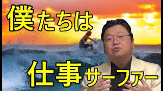 【同志社大学講演#7】毎月50回転職しよう