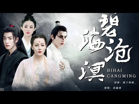 碧海滄溟