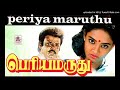 Vidala Pulla Nesathukku Periya Marudhu 1994 High Quality Clear Audio