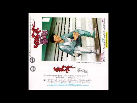 မုန်းဖို့မလွယ် - အောင်ရင်