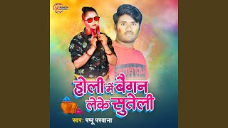 Holi Me Baigan Leke Suteli song artwork