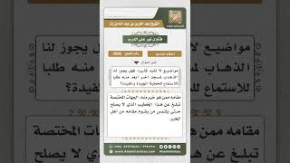 صورة 3596 - حكم صلاة الجمعة في المسجد الأبعد التماساً للخطيب المؤثر - نور على الدرب