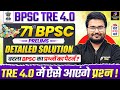 BPSC TRE 4 0 GK GS 71st BPSC Prelims 2025 Detailed Solution BPSC TRE 4 0 By Danish Sir BPSC