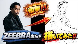 ZEEBRAさんを描いてみた