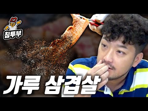 신개념 사업 구상: 가루 삼겹살