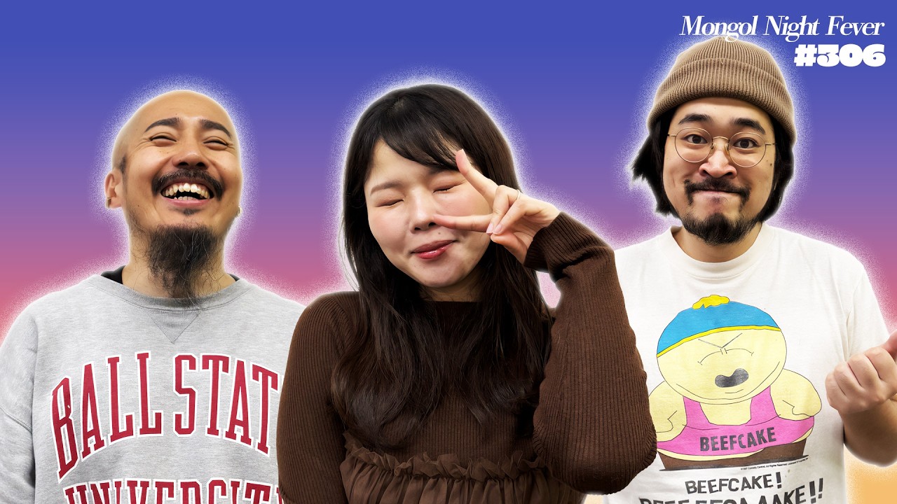 【306】３人で奏でる音を聴いておくれ - モンゴルナイトフィーバー