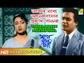 Torker Modhhe Bhalobasar Prakash Paoya Dramatic Scene Pathey Holo Deri Uttam Suchitra