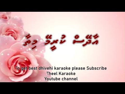 Aadheys kureemey mithaa SOLO by Theel dhivehi karaoke lava track