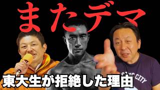 参政党の東大デマと「三島vs全共闘」の嘘。佐々木俊尚の無知を暴く【菅野完氏 政治解説切り抜き】
