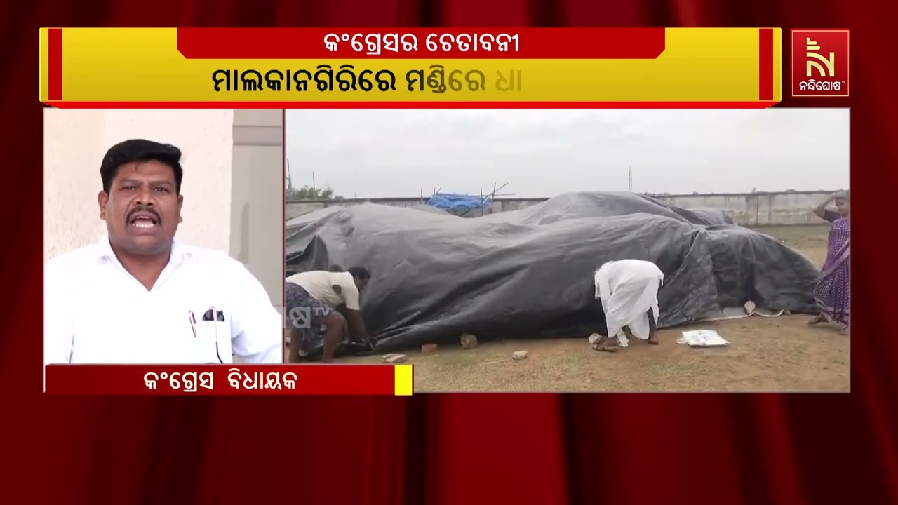 ଧାନ ଉଠାନ୍ତୁ ଓ କ୍ଷତି ପୂରଣ ଦିଅନ୍ତୁ, ନଚେତ୍ ଆସନ୍ତା ୨୫ ତାର?