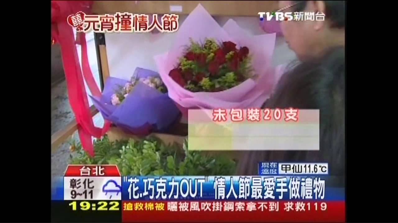 「花、巧克力OUT」 情人節最愛手做禮物