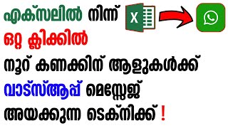 How to send Whatsapp Messages from Excel - Malayalam Tutorial