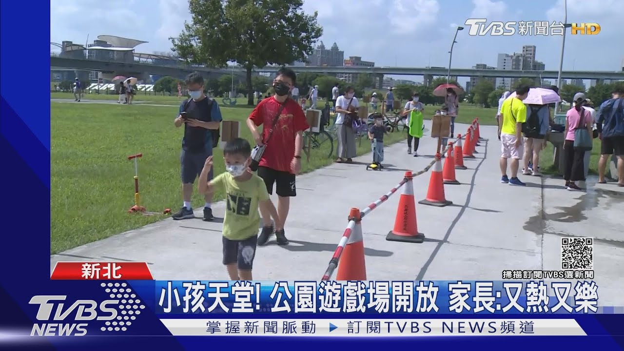 孩公園玩到口罩濕!中央擬戶外鬆綁戴口罩 柯:主張打兩劑疫苗