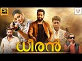 വീരൻ VEERAN Malayalam Action Movie Jr NTR Kajal Aggarwal